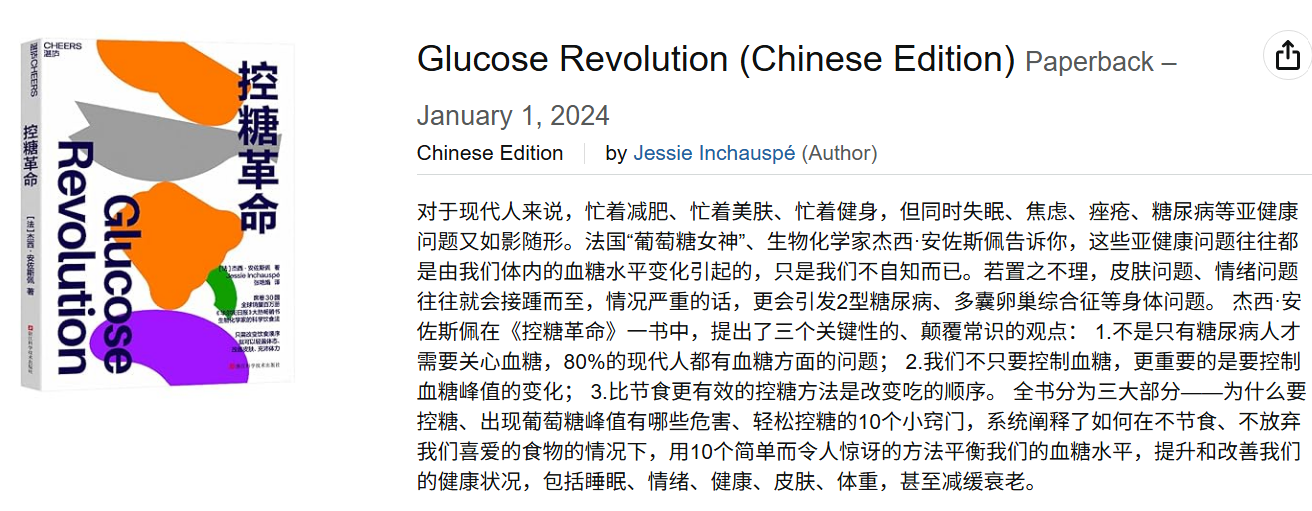 Glucose-Revolution-Chinese-Edition